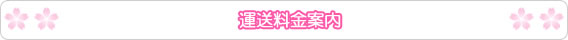 岡山さくら運送株式会社のお手軽料金案内